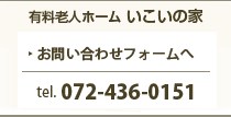 お問い合わせ tel.072-436-0151