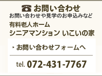 お問い合わせ tel.072-431-7767